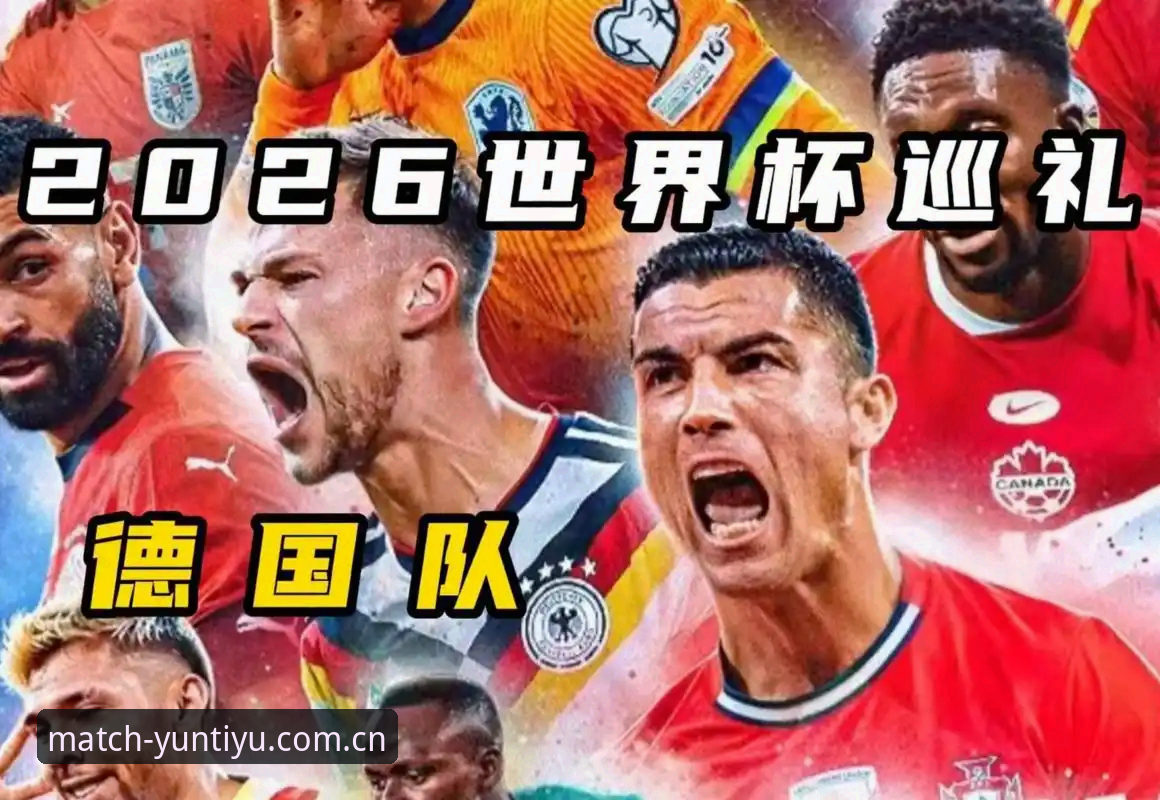 云体育下载 德国队世界杯大名单详解:诺伊尔时隔两年回归,18岁新星入围